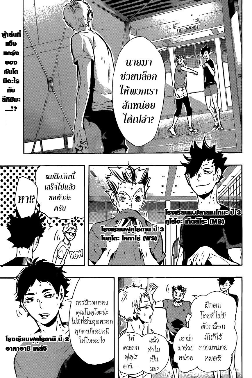 Haikyuu!! page 4