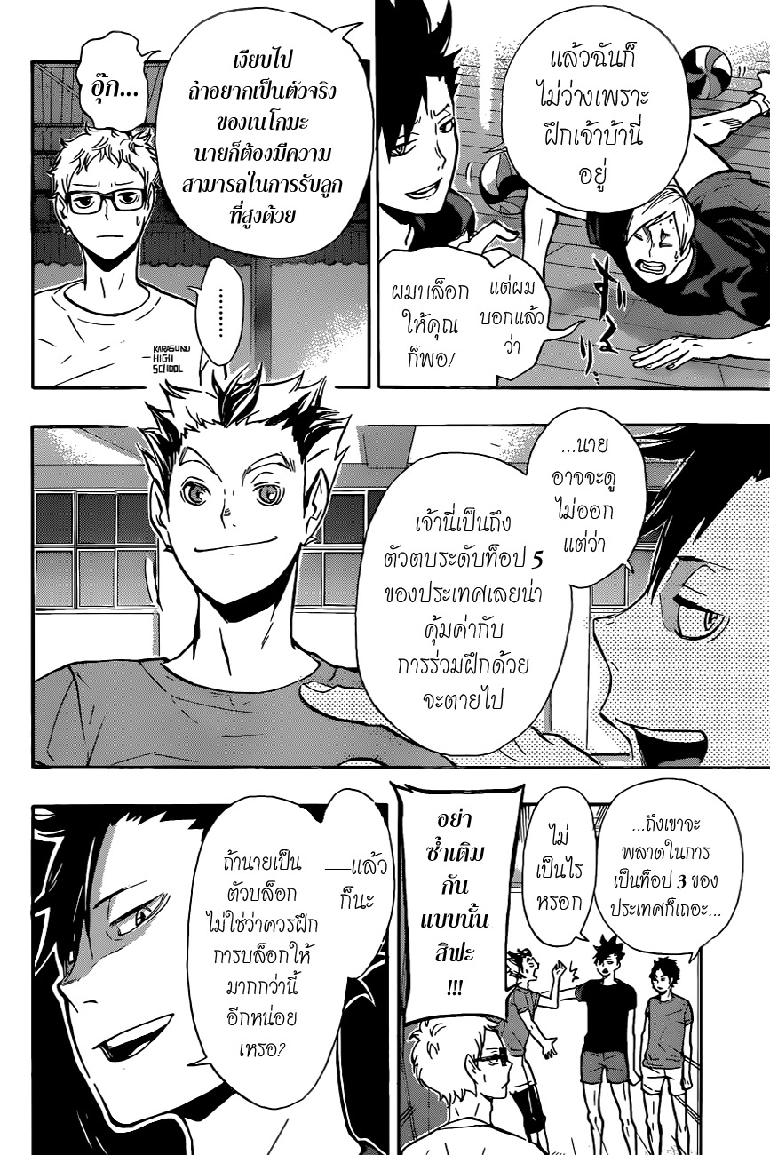 Haikyuu!! page 5