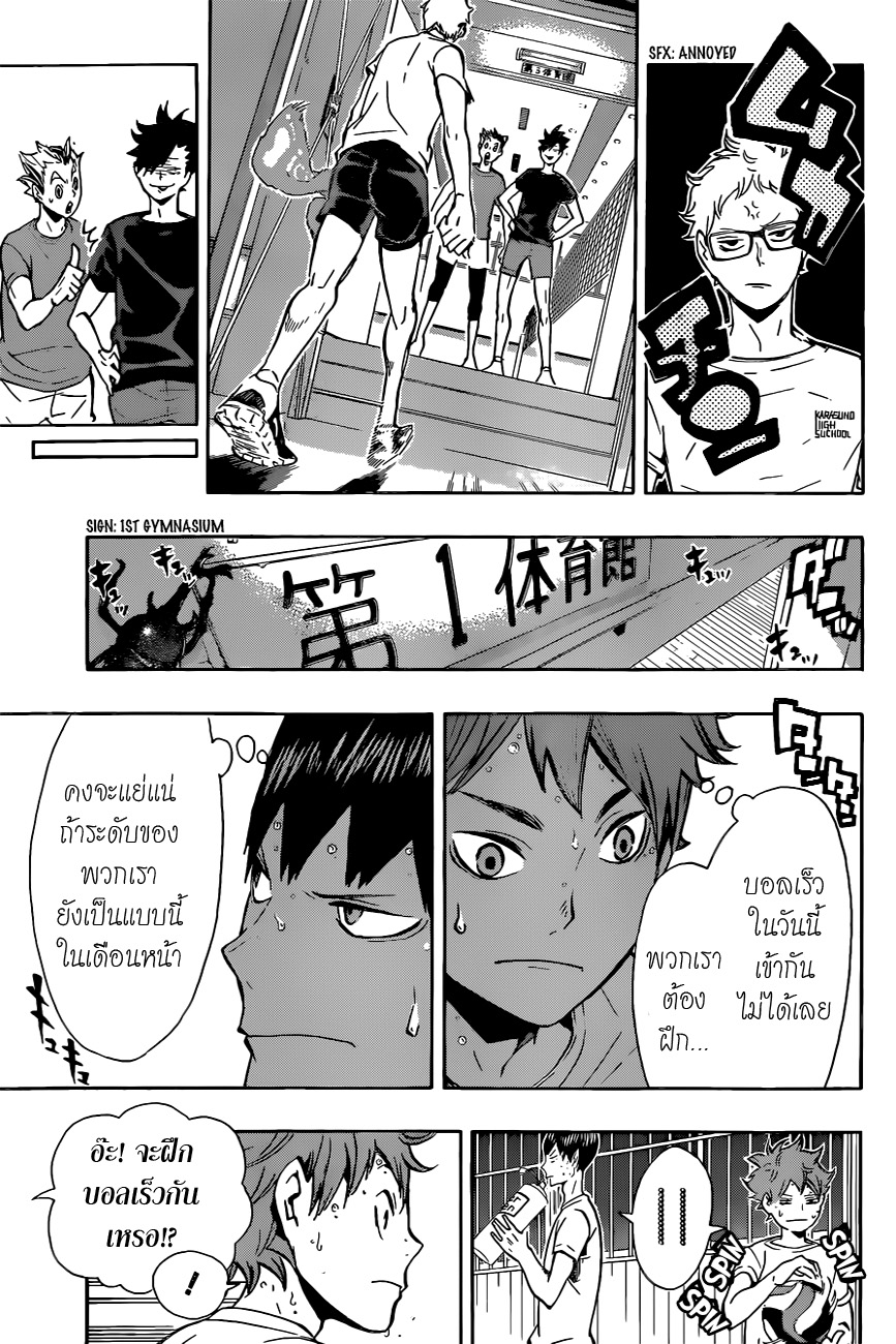 Haikyuu!! page 6