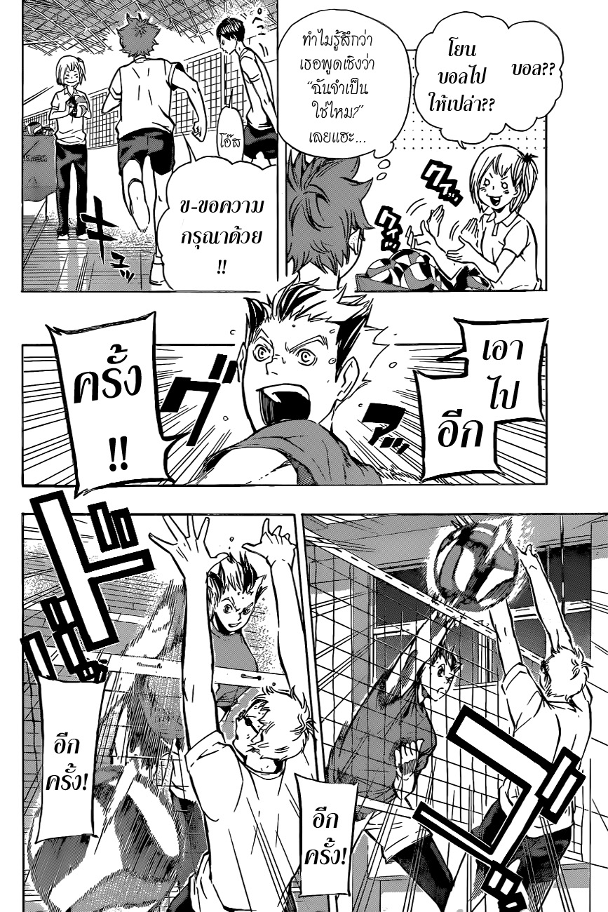 Haikyuu!! page 7
