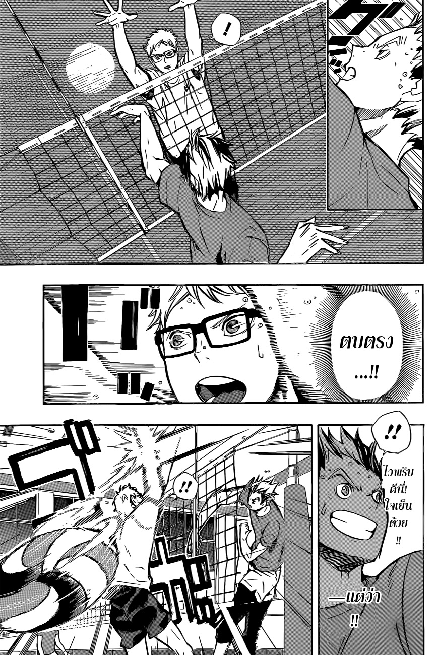Haikyuu!! page 8