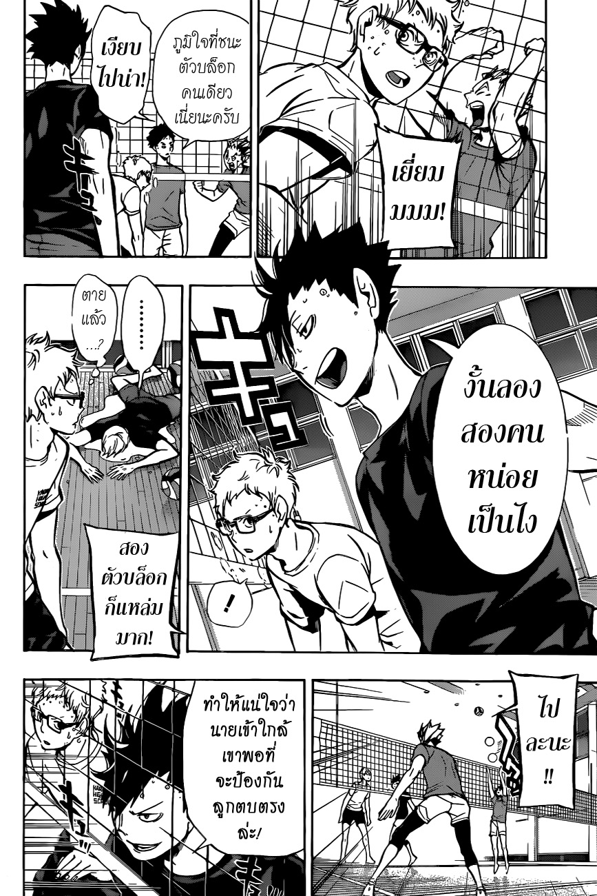 Haikyuu!! page 9