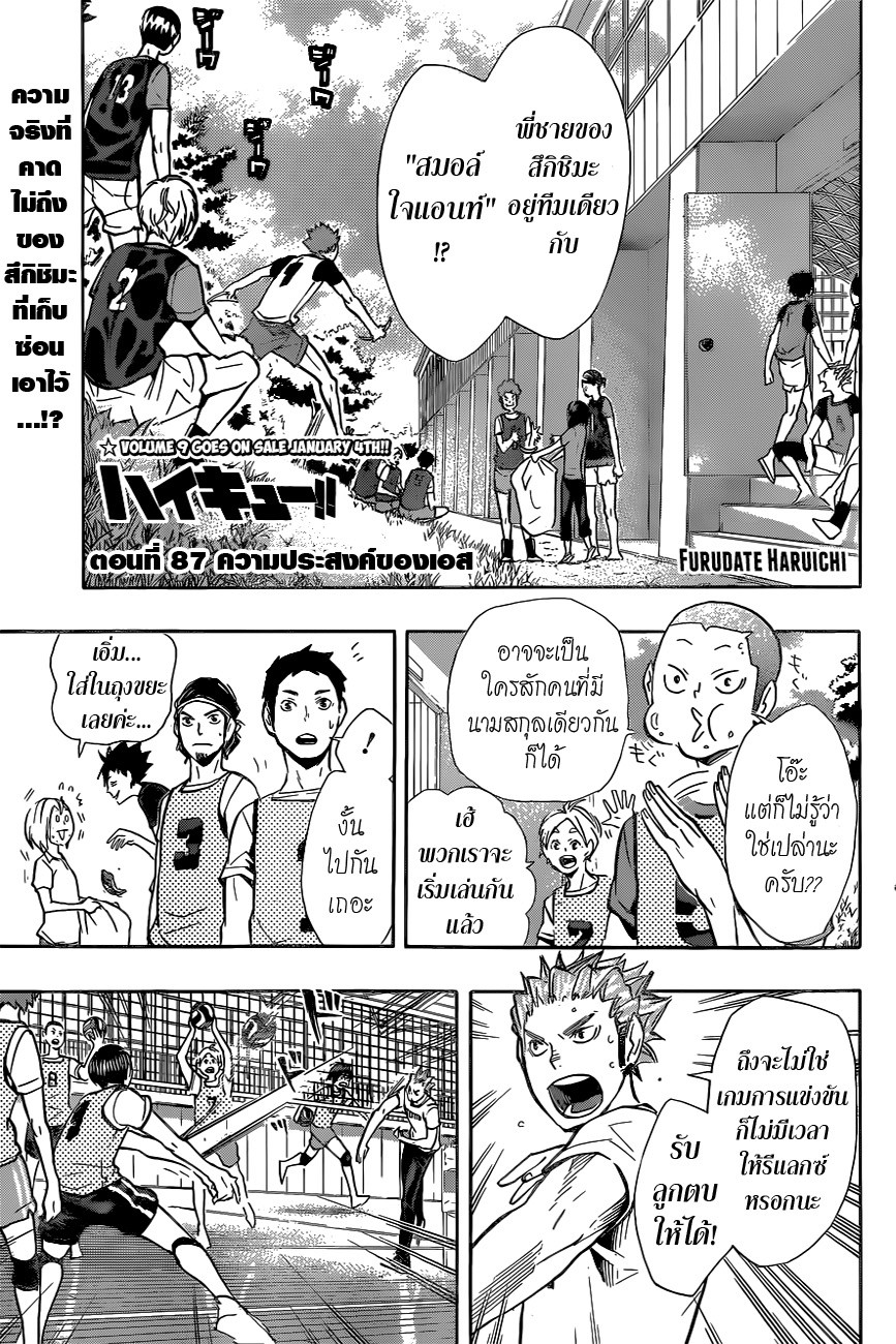 Haikyuu!! page 1