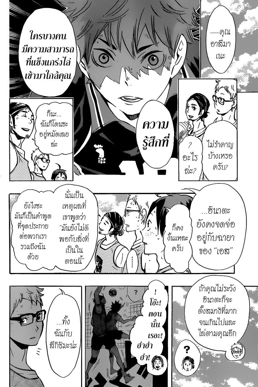 Haikyuu!! page 4