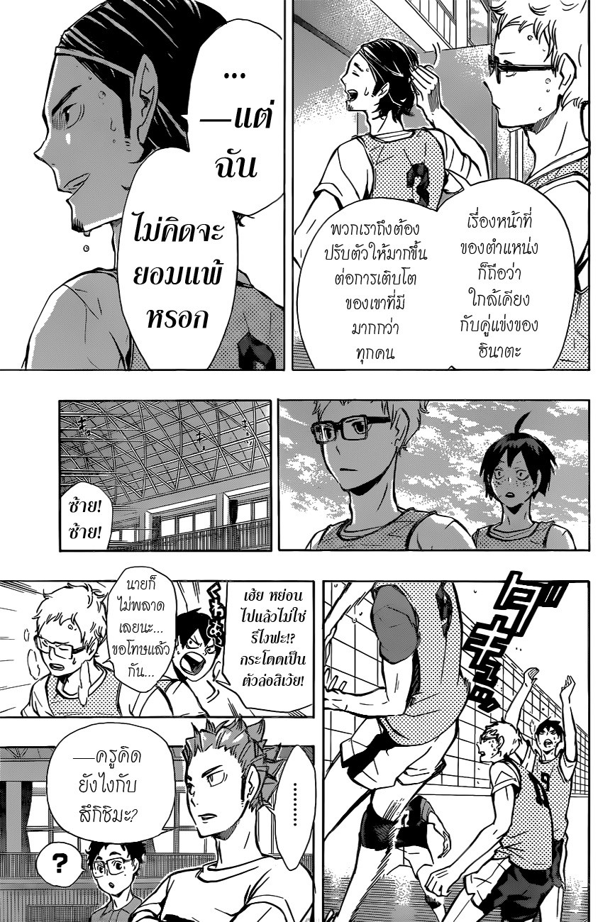 Haikyuu!! page 5