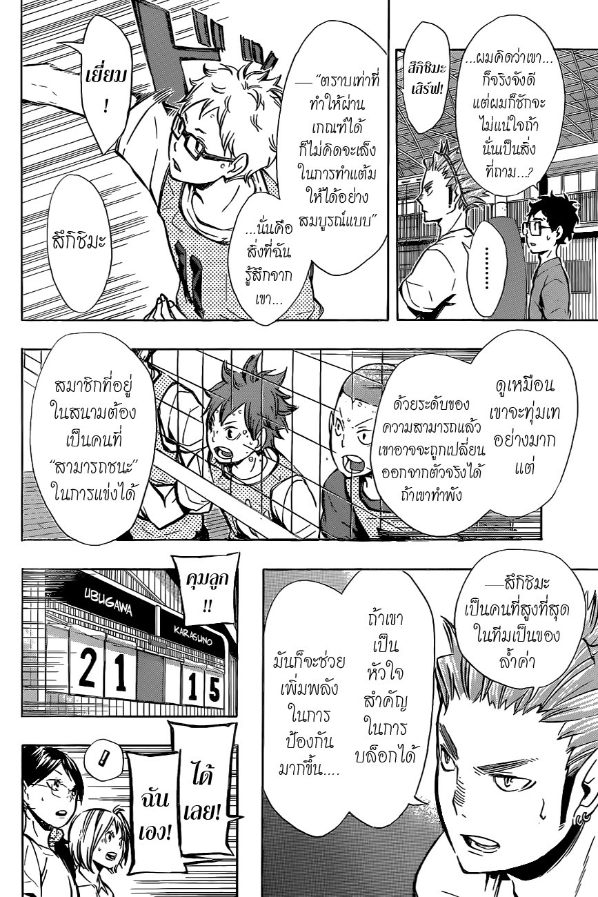 Haikyuu!! page 6