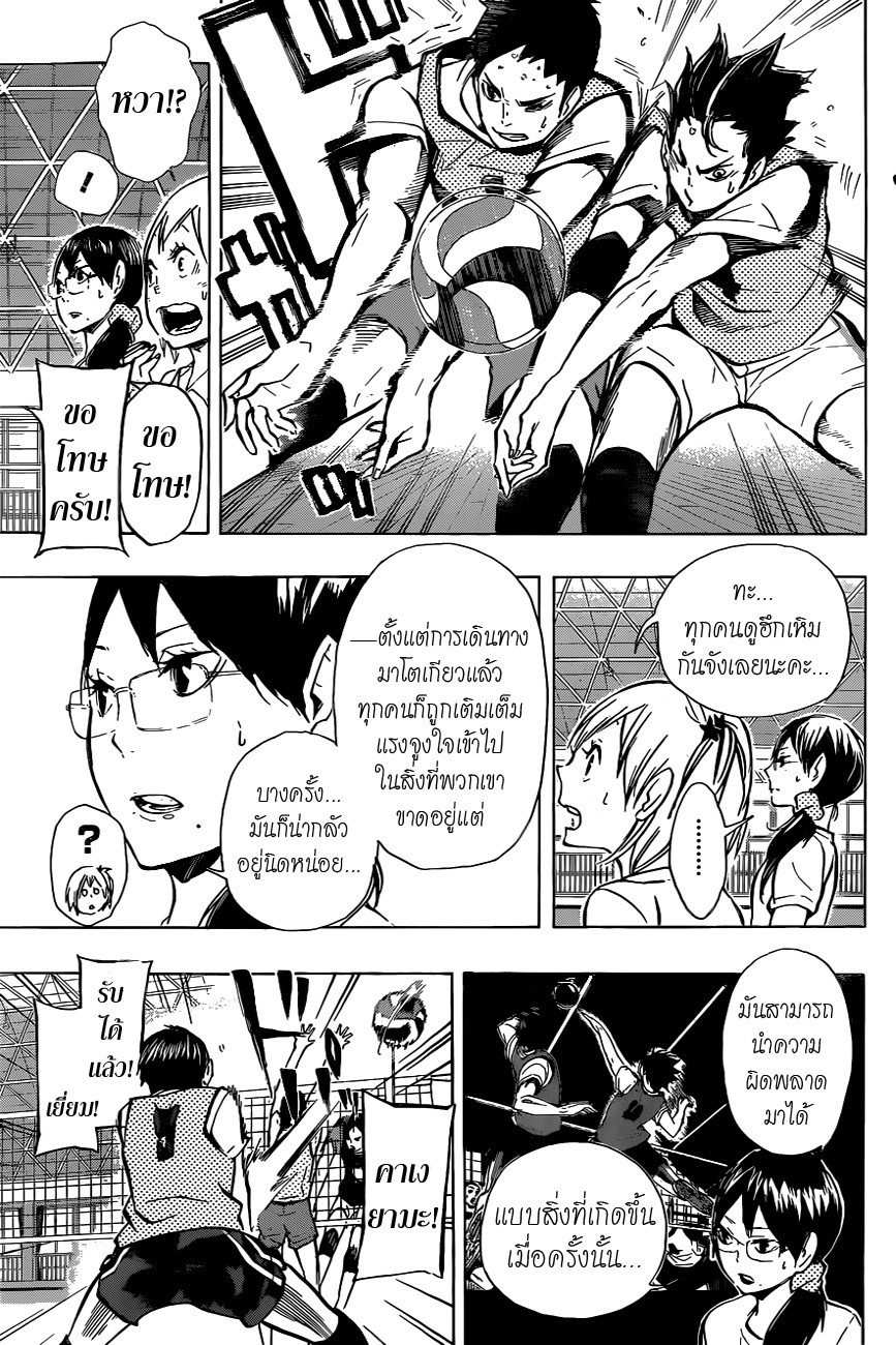 Haikyuu!! page 7