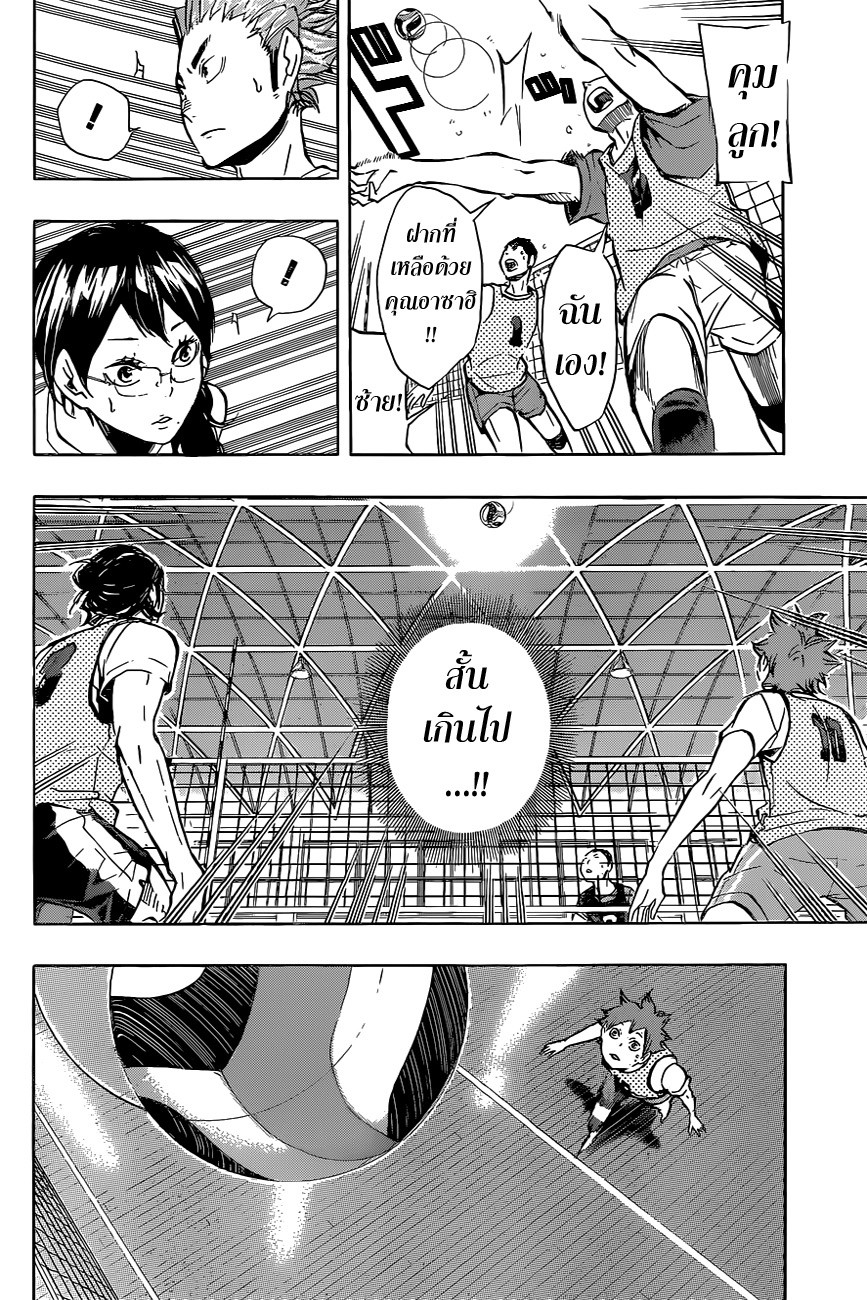 Haikyuu!! page 8