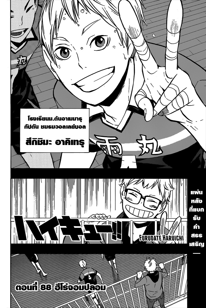 Haikyuu!! page 2