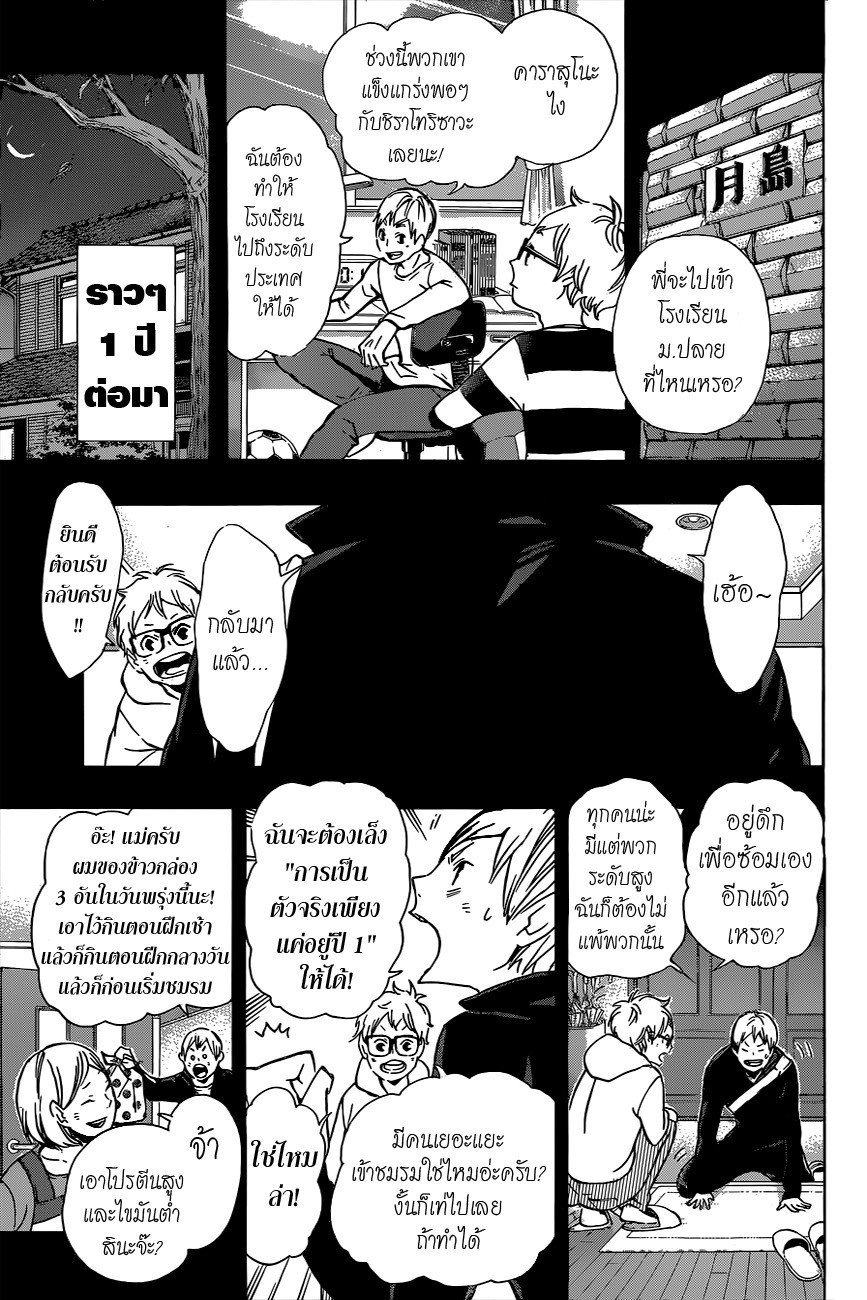 Haikyuu!! page 3