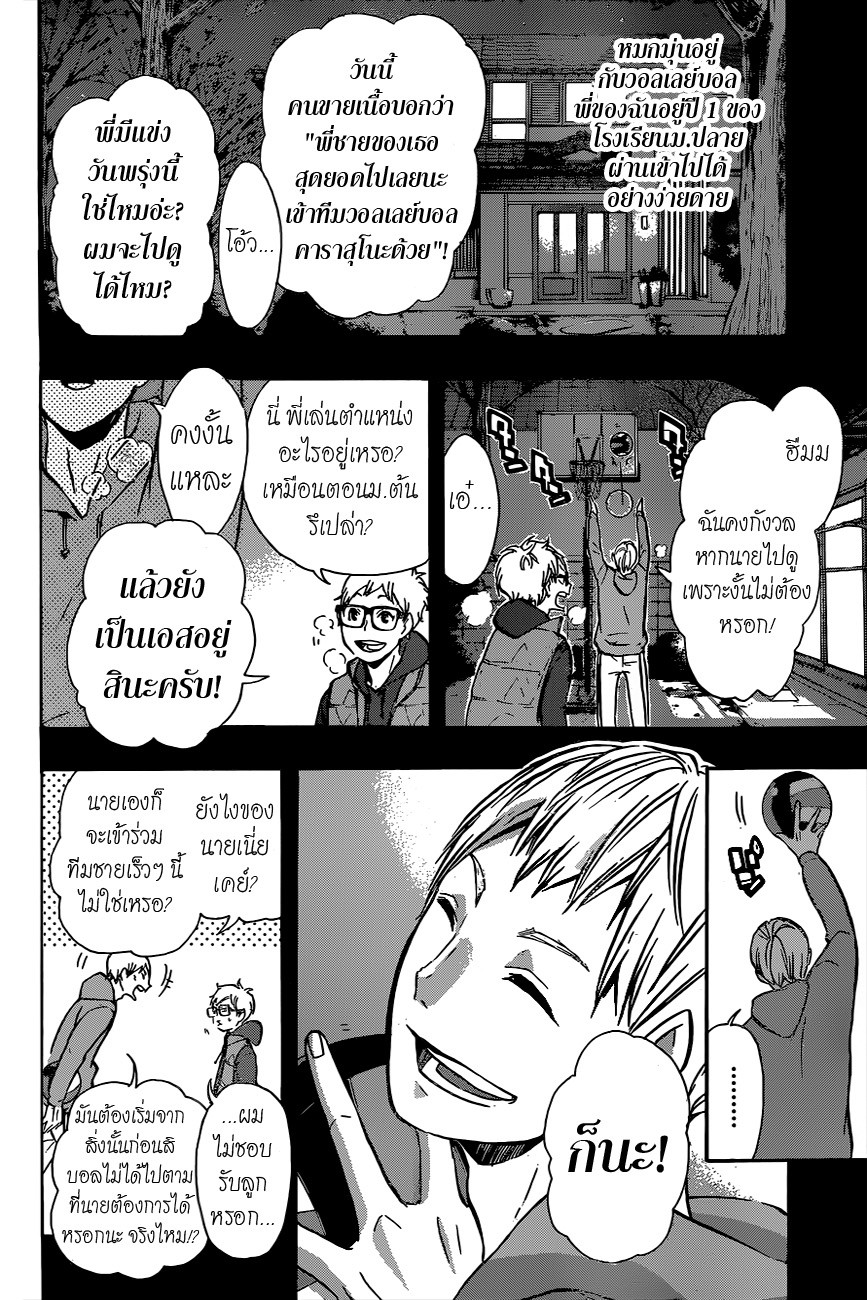 Haikyuu!! page 4