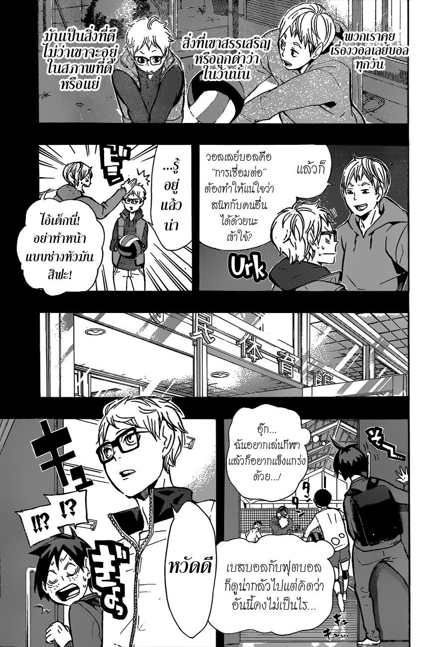 Haikyuu!! page 5