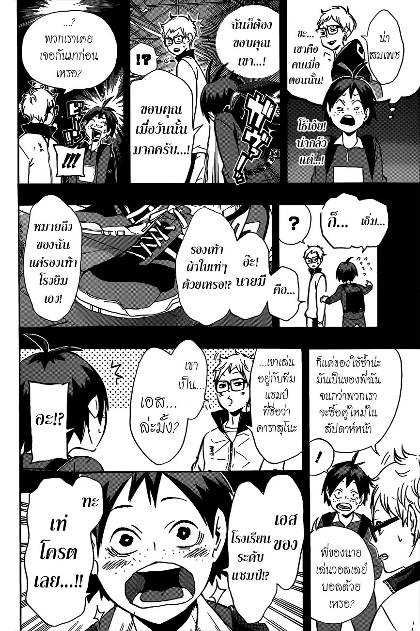 Haikyuu!! page 6