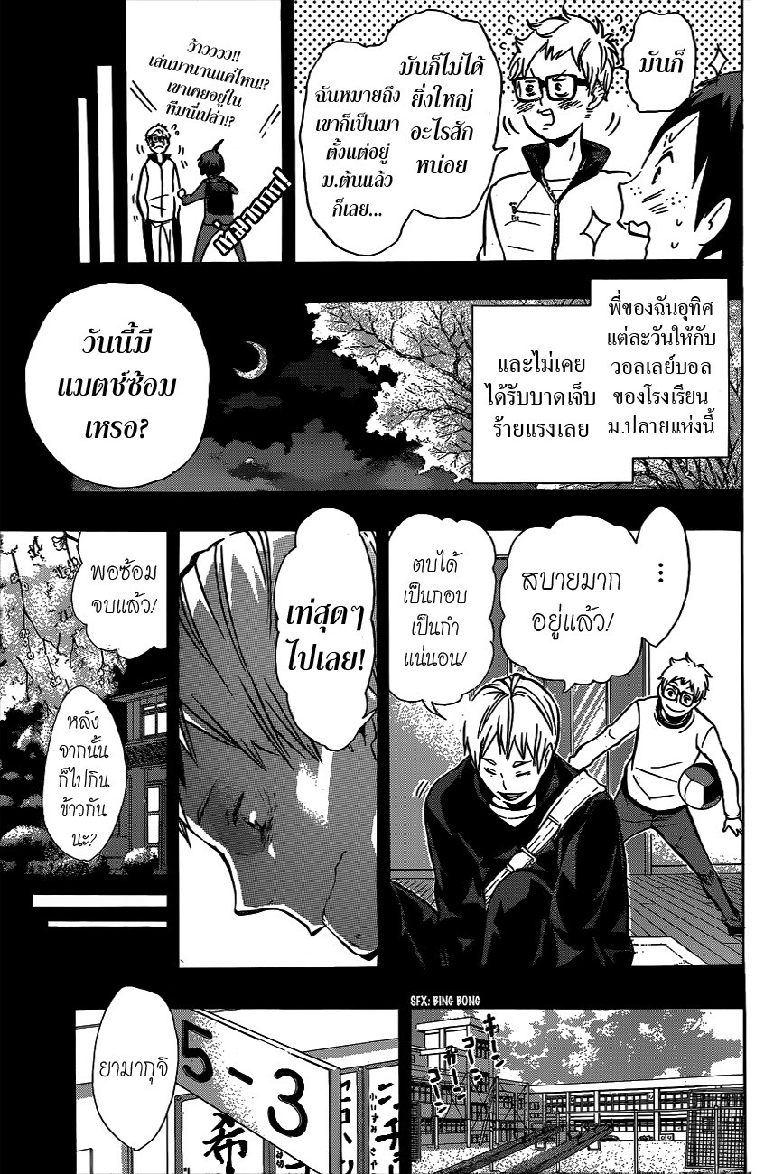 Haikyuu!! page 7