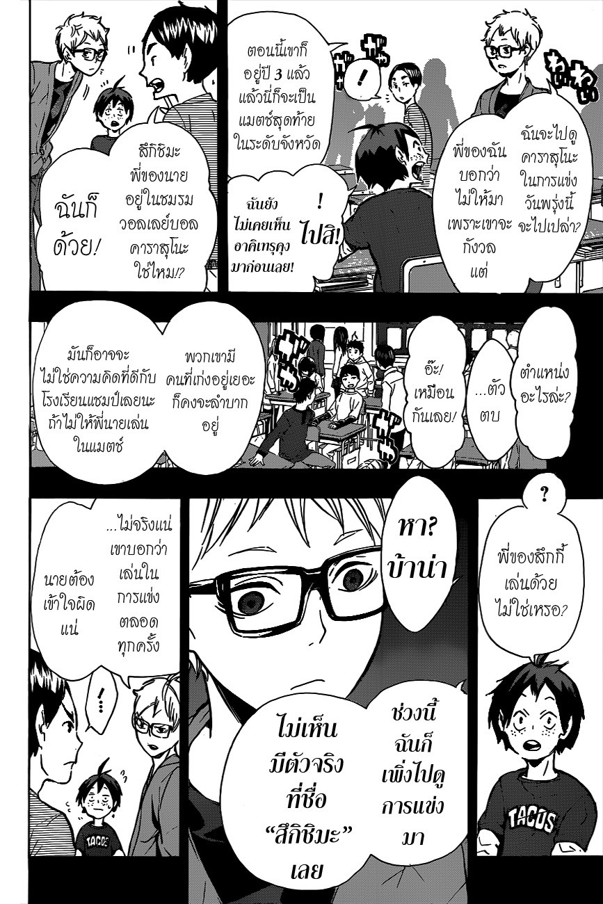 Haikyuu!! page 8