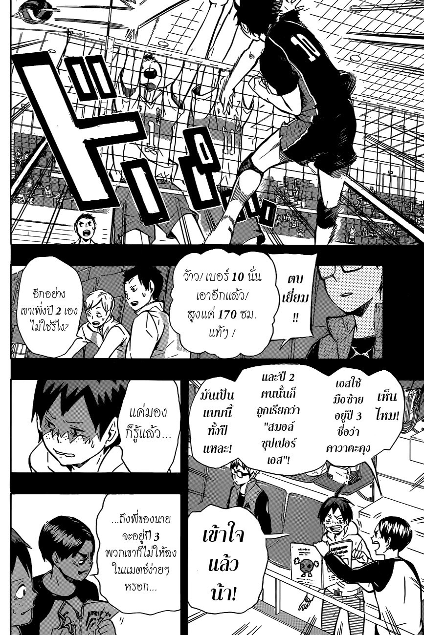 Haikyuu!! page 10