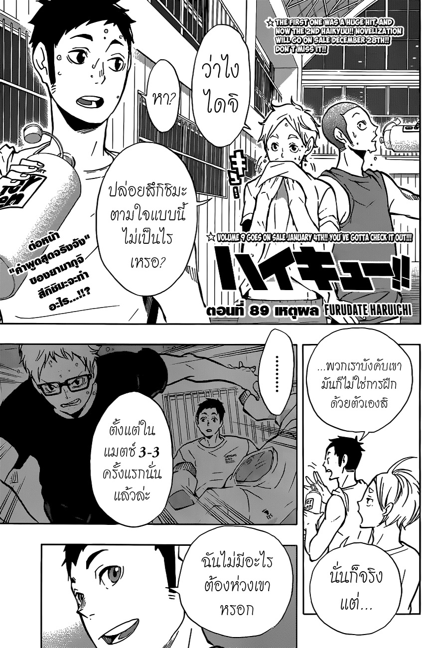 Haikyuu!! page 1