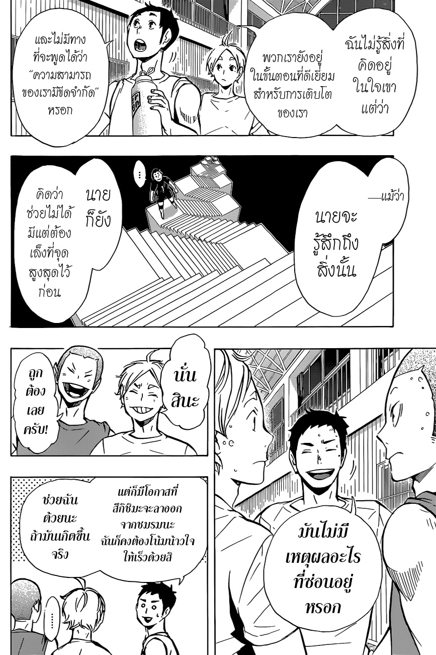 Haikyuu!! page 2