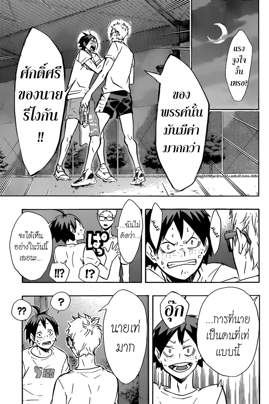 Haikyuu!! page 3