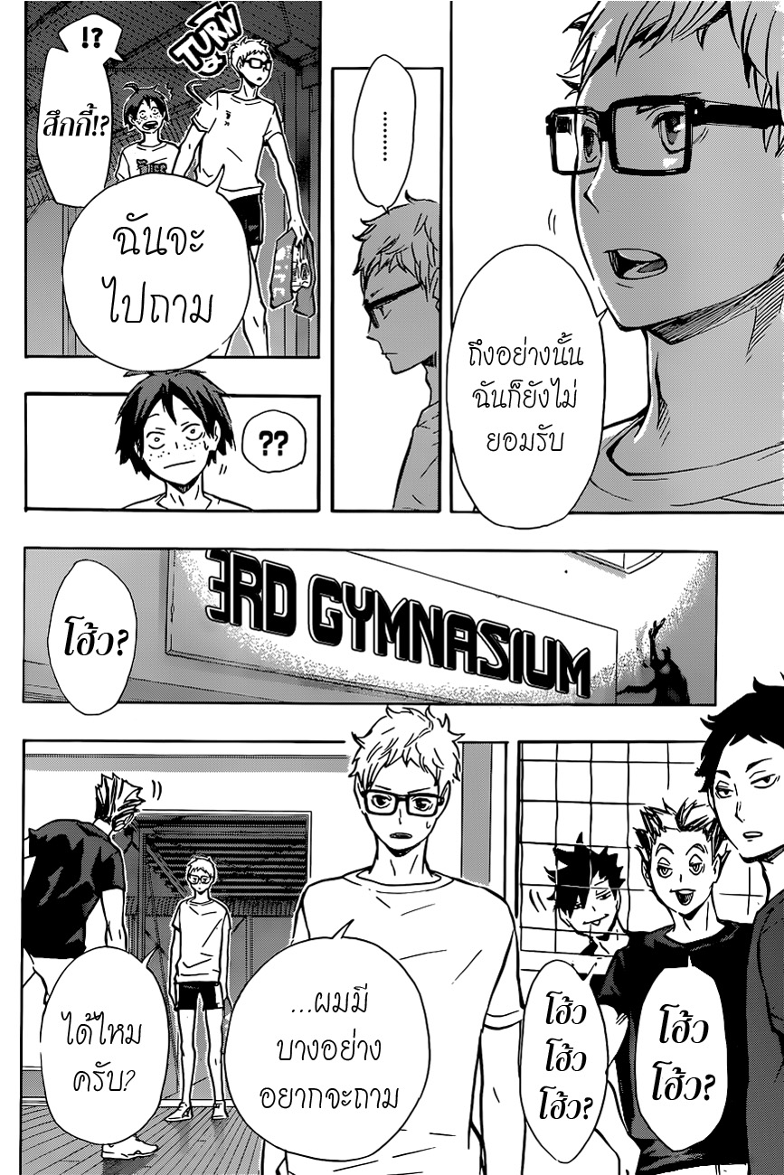 Haikyuu!! page 4