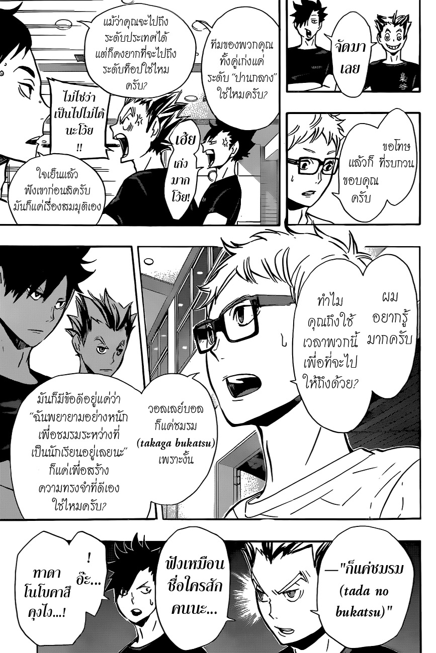 Haikyuu!! page 5