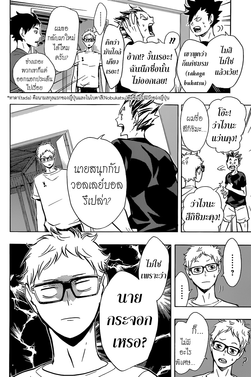 Haikyuu!! page 6
