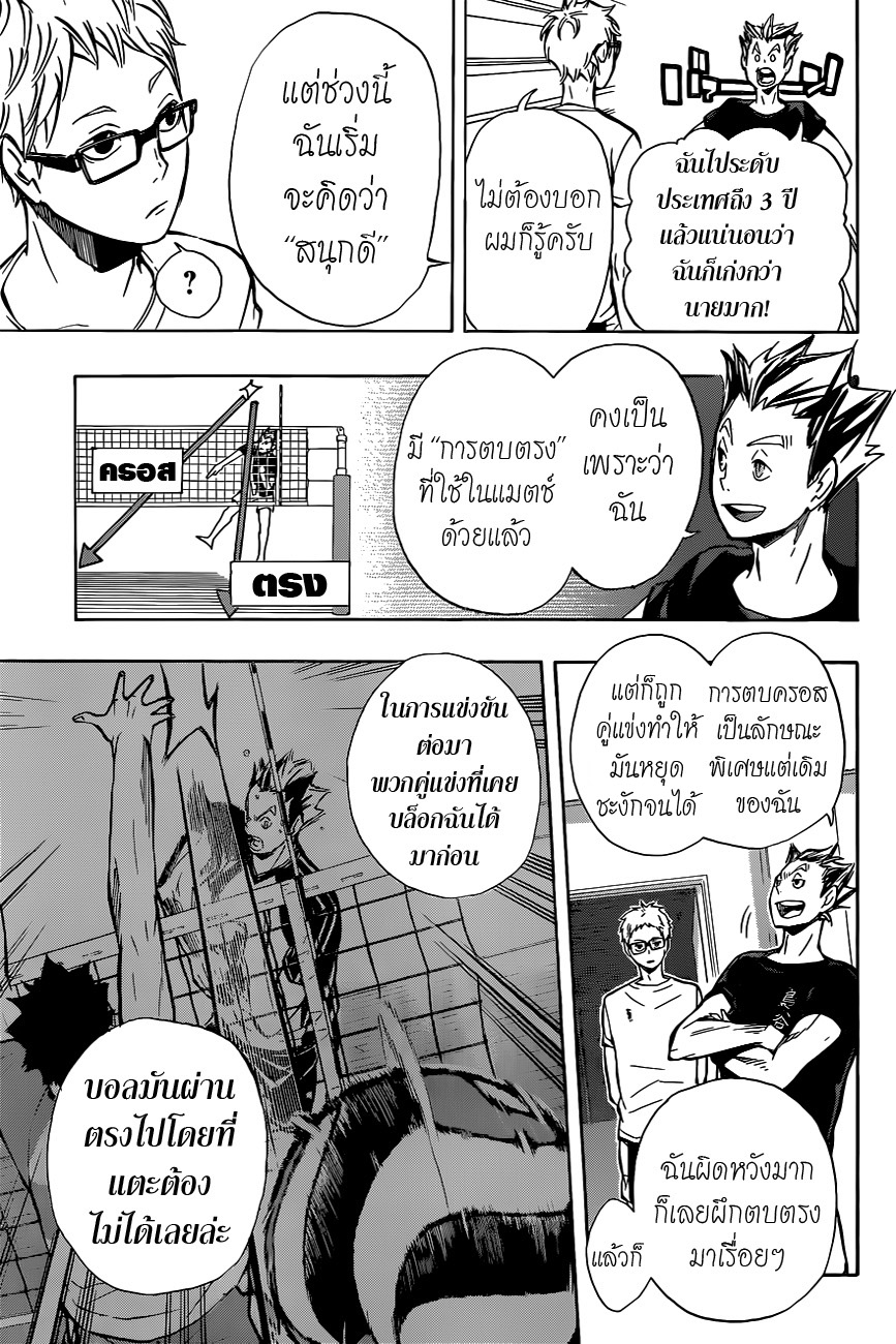 Haikyuu!! page 7