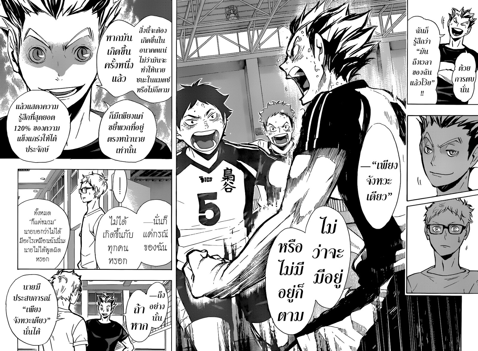 Haikyuu!! page 8