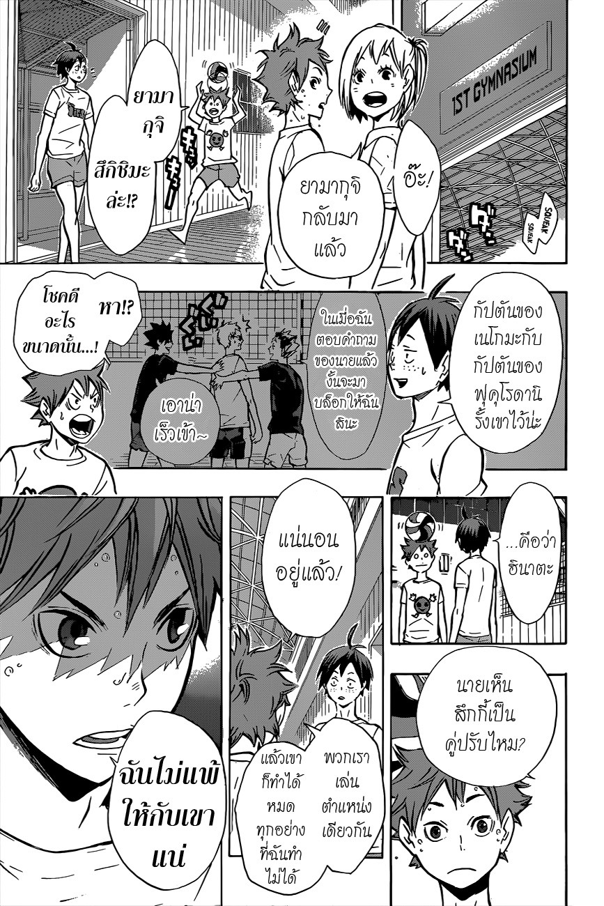 Haikyuu!! page 10