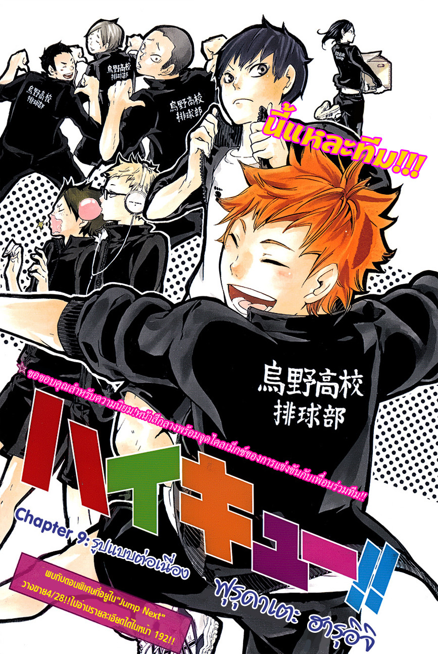 Haikyuu!! page 1
