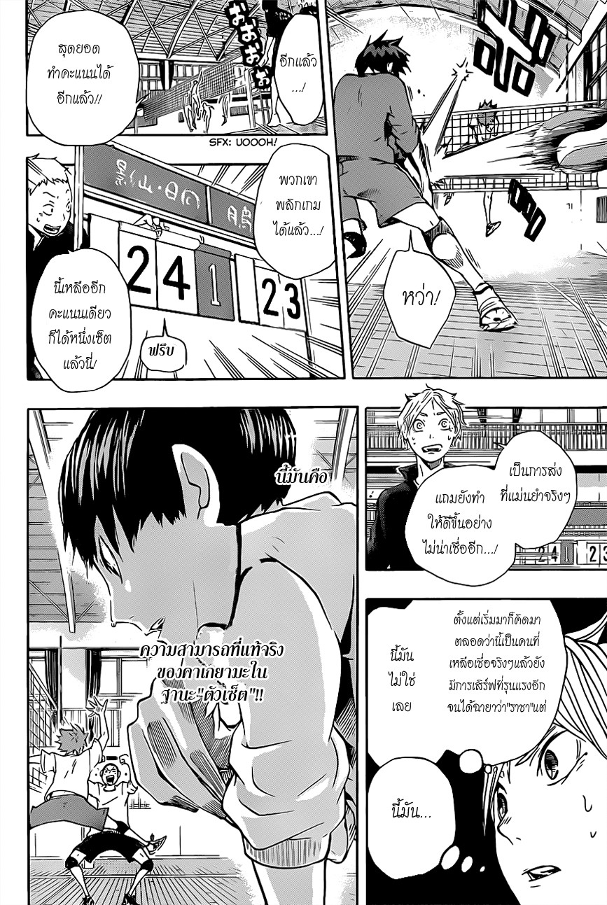 Haikyuu!! page 3