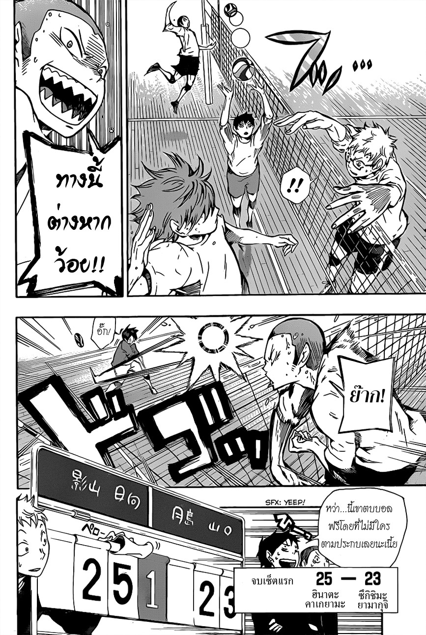 Haikyuu!! page 5