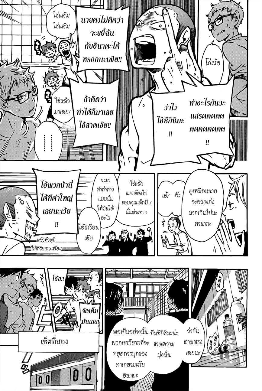 Haikyuu!! page 6