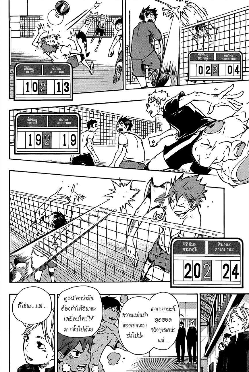 Haikyuu!! page 7