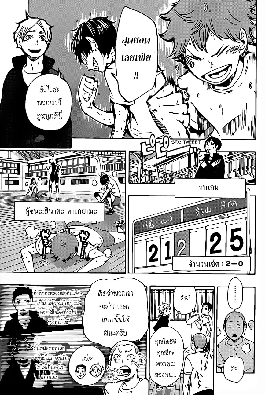 Haikyuu!! page 8