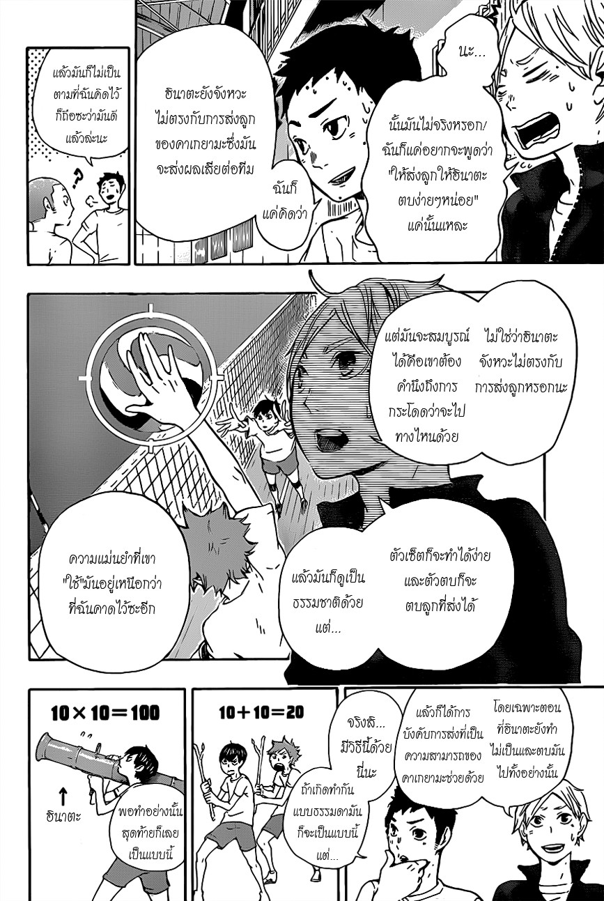 Haikyuu!! page 9