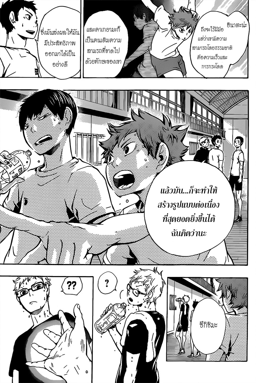 Haikyuu!! page 10