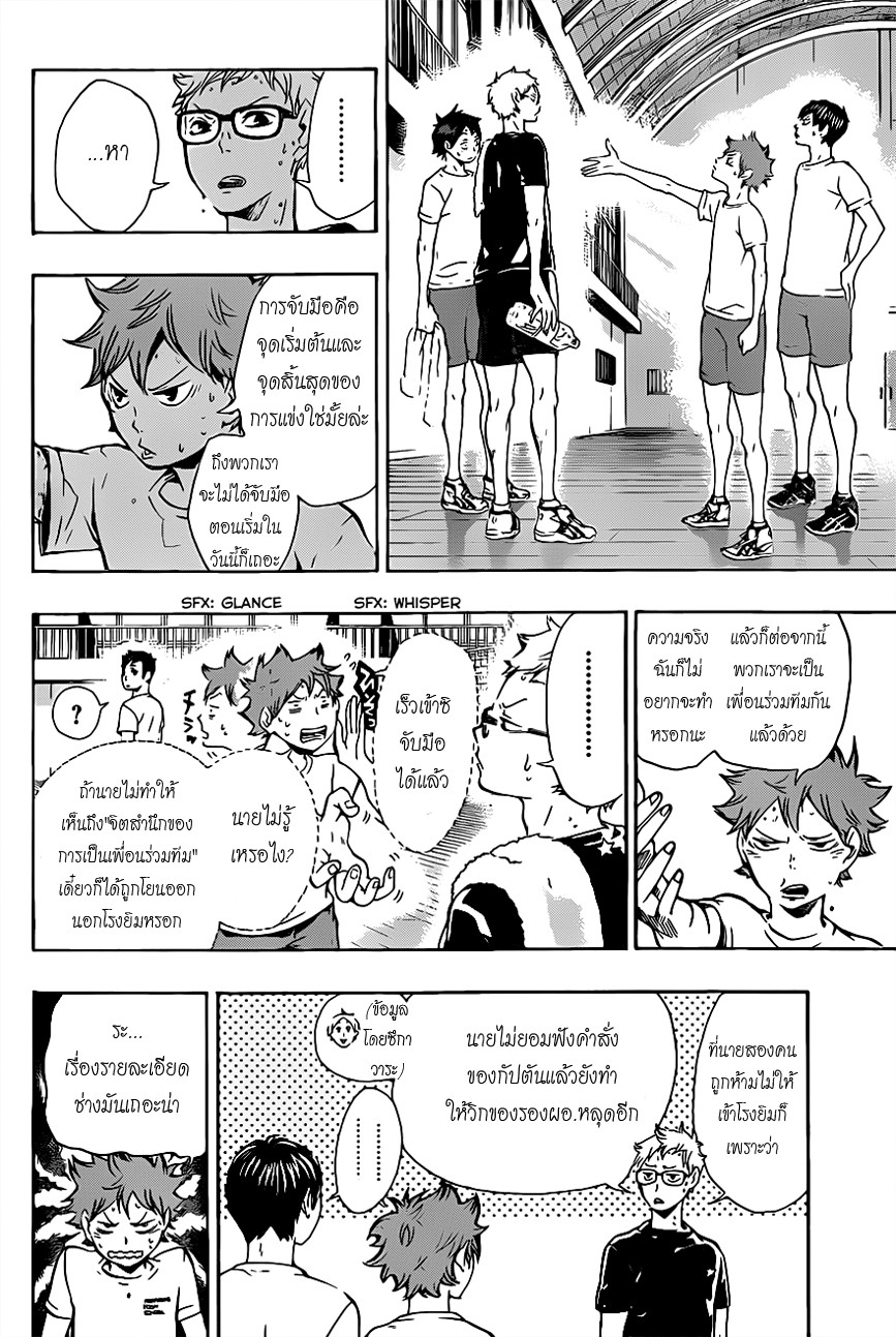 Haikyuu!! page 11