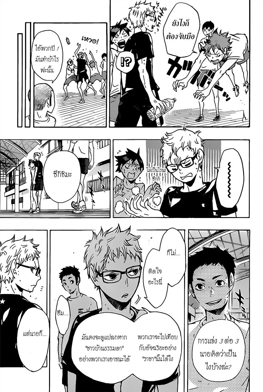 Haikyuu!! page 12