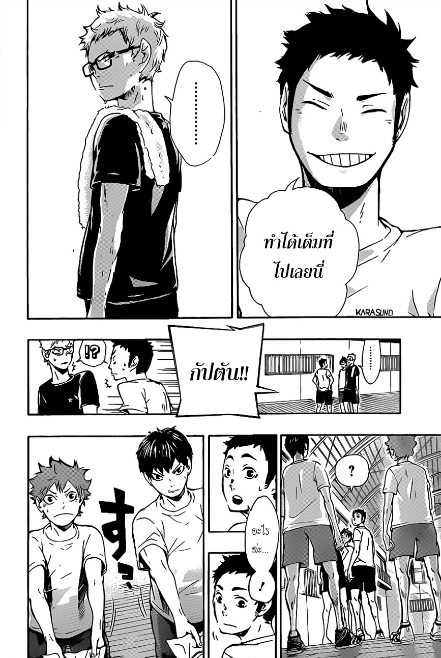 Haikyuu!! page 13