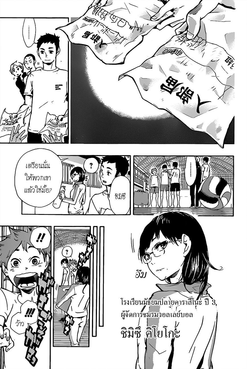 Haikyuu!! page 14