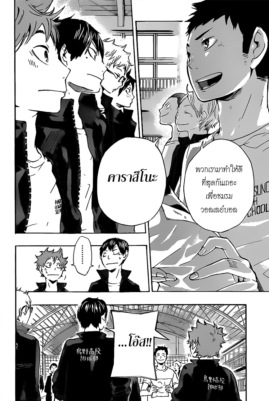 Haikyuu!! page 16