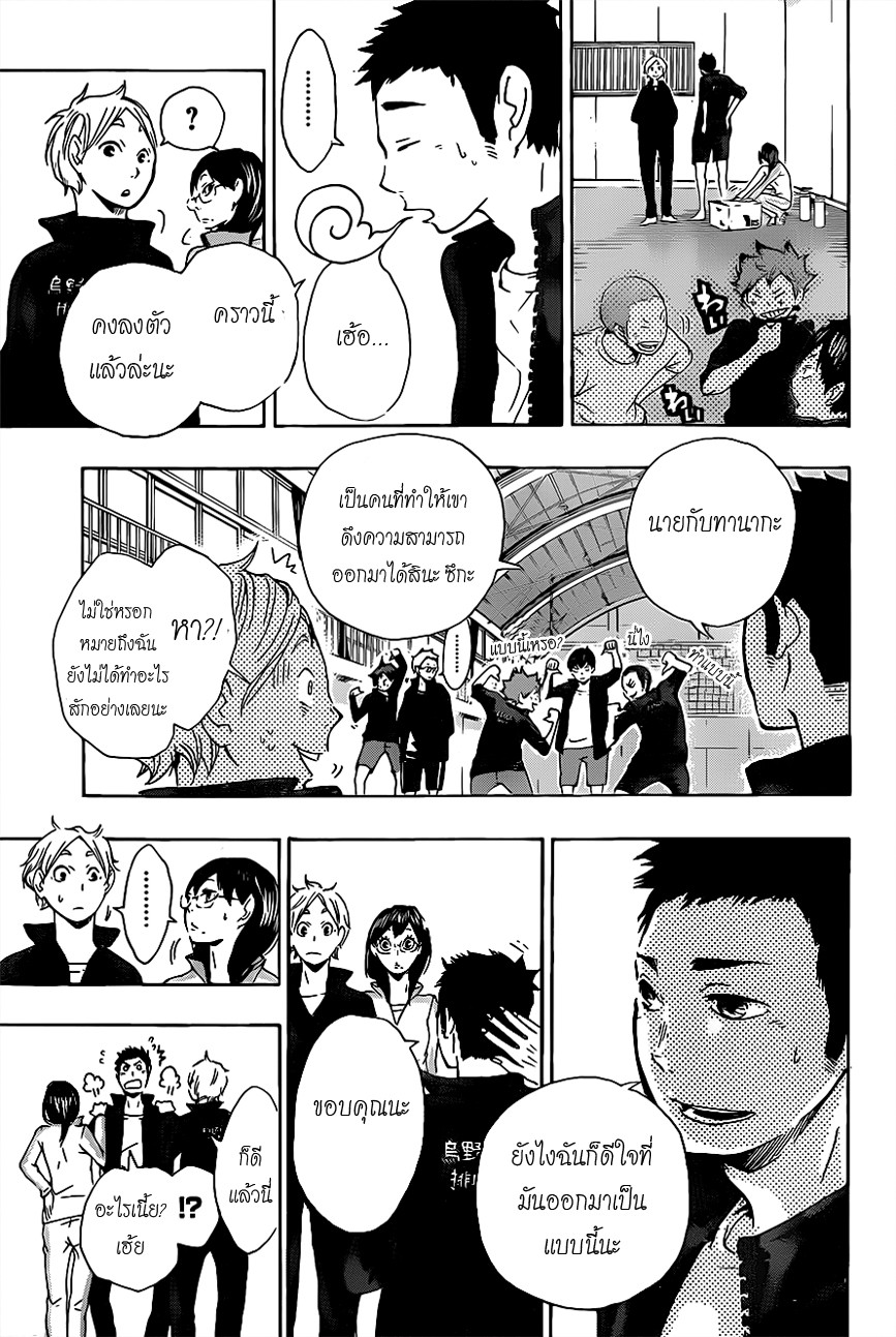 Haikyuu!! page 17