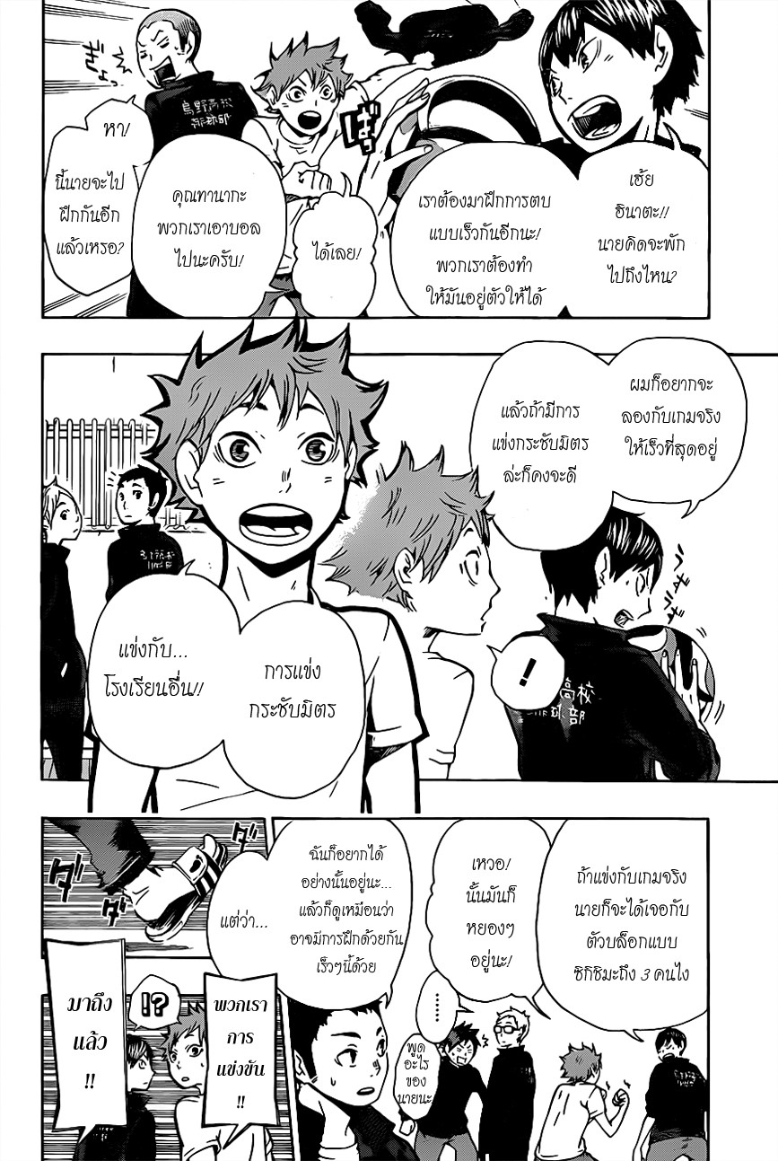 Haikyuu!! page 18