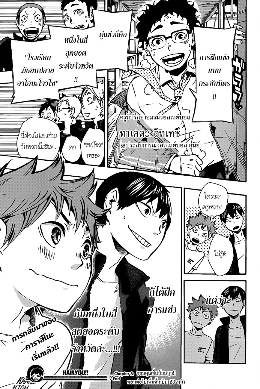 Haikyuu!! page 19