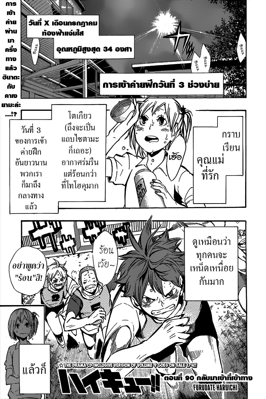 Haikyuu!! page 1