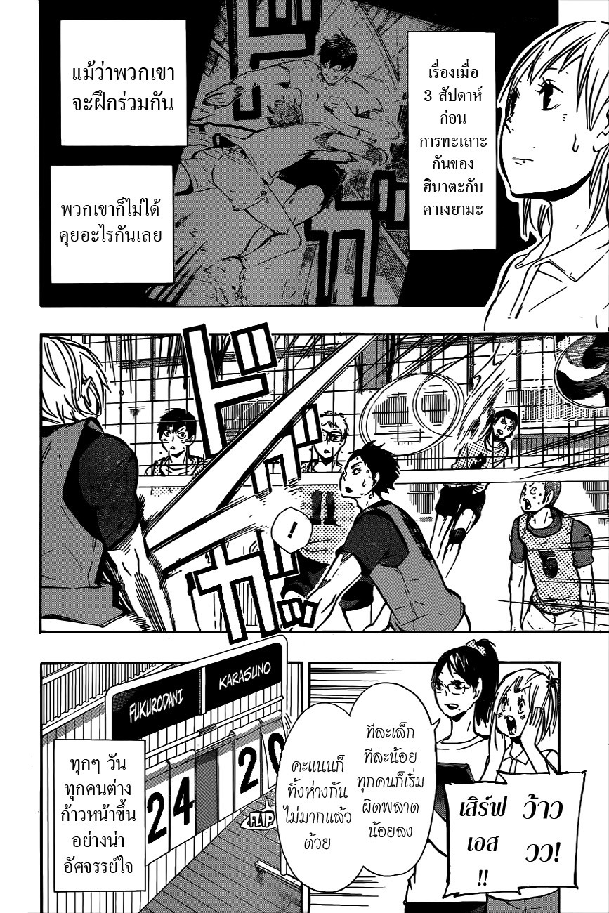 Haikyuu!! page 2