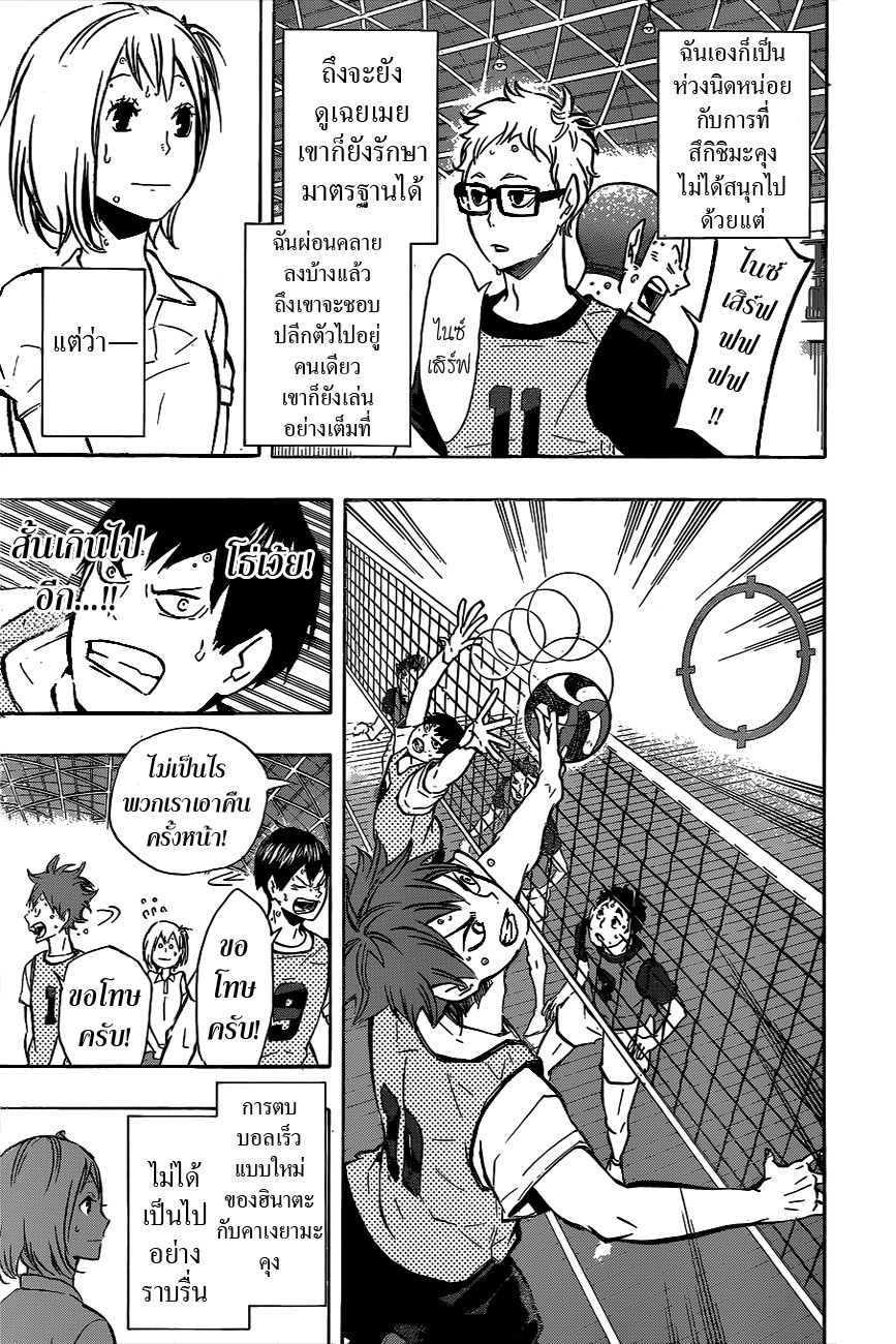 Haikyuu!! page 3