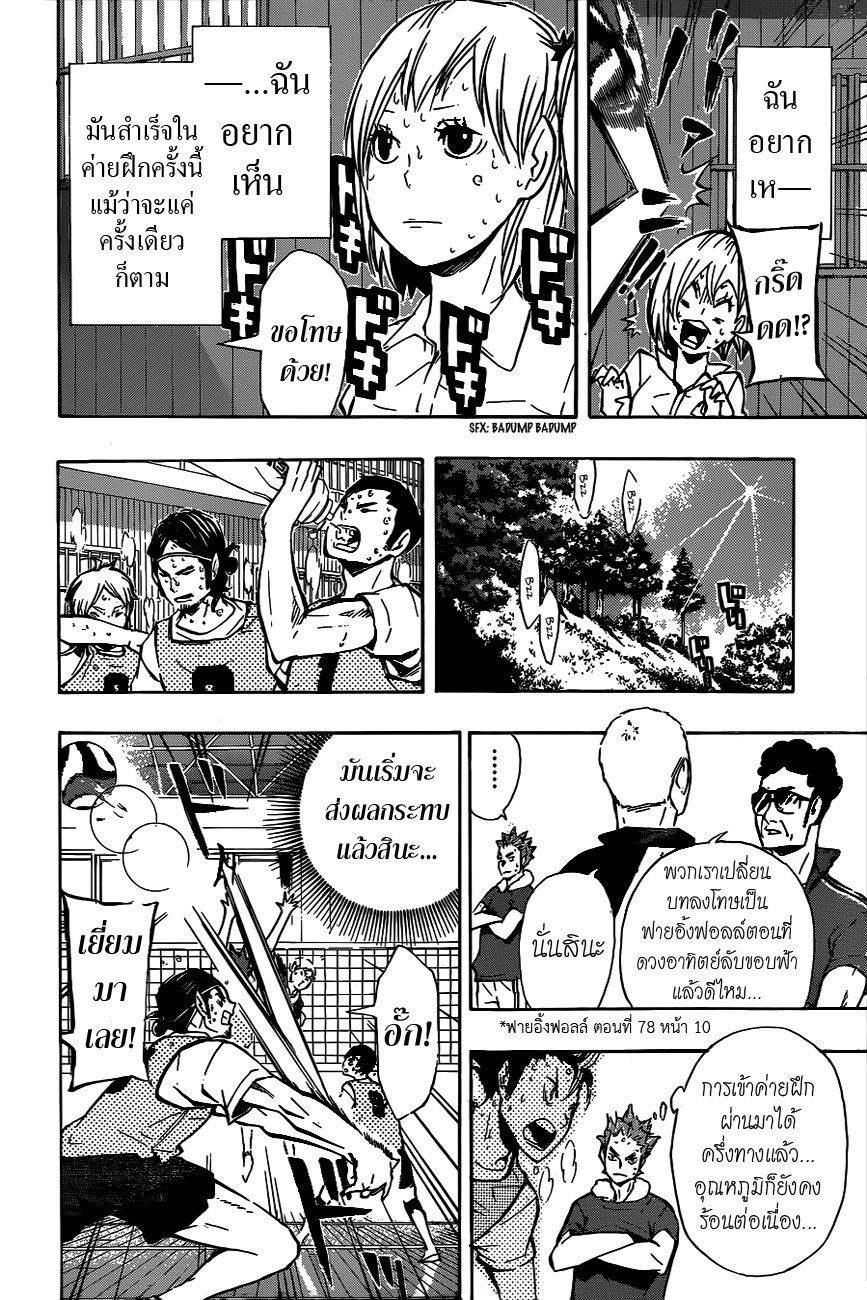Haikyuu!! page 4
