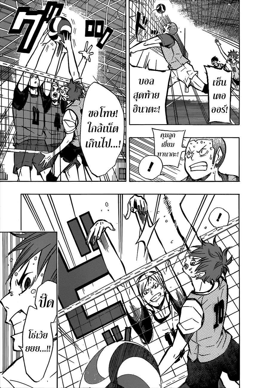 Haikyuu!! page 5
